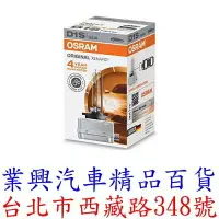 在飛比找樂天市場購物網優惠-OSRAM 66140 D1S 4300K 原廠HID燈泡 