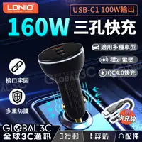 在飛比找有閑購物優惠-LDNIO 160W 極速快充 車用充電器 PD+QC三孔輸