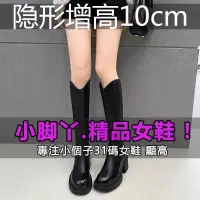 在飛比找蝦皮商城精選優惠-【小尺碼女鞋】31-40碼 馬丁靴  長筒靴女小個子內增高厚