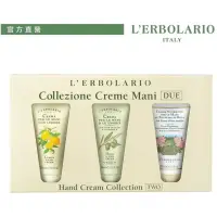 在飛比找蝦皮購物優惠-【L'ERBOLARIO 蕾莉歐】經典護手霜禮盒