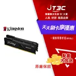 【最高折300】 KINGSTON 金士頓 FURY BEAST 獸獵者 DDR4 3200 32GB(16GBX2) 桌上型超頻記憶體(KF432C16BBK2/32)