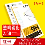 【AYSS】紅米 NOTE 12 PRO/PRO+ 5G/6.67吋超好貼鋼化玻璃保護貼(滿膠平面透明/9H/疏水疏油)