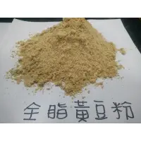 在飛比找蝦皮購物優惠-[樂農農] 頂級未抽油 熟 全脂黃豆粉 2kg 細粉末 無雜