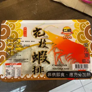 Emily澎湖名產直送🚚 仁品花枝丸 500g 花枝排 花枝蝦排 冷凍商品 只能宅配