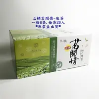 在飛比找蝦皮購物優惠-RJ購 現貨 立頓 茗閒情 台灣綠茶 立體茶包(一箱6袋*2