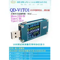 在飛比找蝦皮購物優惠-【成品購物】七電 1.44寸彩色屏 USB電壓 電流檢測器 