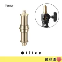 在飛比找PChome商店街優惠-鏡花園【現貨】泰坦TITAN 雙公頭 燈架螺絲3/8公 1/