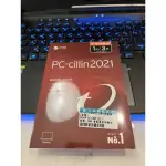 PC-CILLIN 2021 防毒軟體