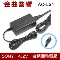 在飛比找蝦皮商城優惠-SONY 現貨 AC-LS1 AC轉接器 充電器 原廠 公司