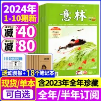 在飛比找淘寶網優惠-意林雜誌2024年1-10期新【全年/半年訂閱】2023/2