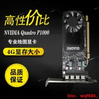 在飛比找露天拍賣優惠-【小七嚴選】麗臺 P1000 4GB顯卡 麗臺quadro 