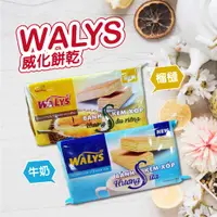 在飛比找蝦皮購物優惠-【WALYS】越南 威化餅(黃榴槤/藍牛奶) Wafers 