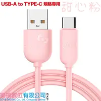 在飛比找樂天市場購物網優惠-Hello Kitty USB to Type-c 充電線 