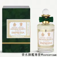 在飛比找Yahoo!奇摩拍賣優惠-PENHALIGON'S 潘海利根 Empressa 廣藿之