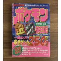 在飛比找蝦皮購物優惠-Gameboy GB 精靈寶可夢 金銀版完全解析 金版 銀版