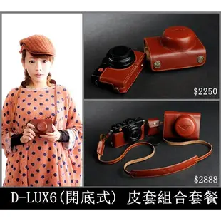 【TP original】快拆電池 相機皮套 Leica D-LUX5 / D-LUX6