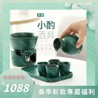 在飛比找樂天市場購物網優惠-溫酒器 分酒器 遇素 創意 陶瓷清酒 酒具 家用白酒溫酒壺 