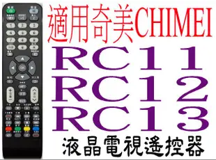全新奇美CHIMEI液晶電視遙控器適用RC14 RC16 43/50/55/65M100 TL-55W800 0504