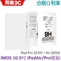 在飛比找蝦皮商城優惠-iMOS Apple iPad Pro 10.5吋/ iPa