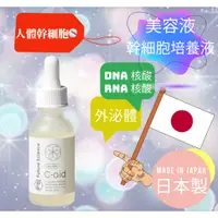 在飛比找蝦皮購物優惠-日本製 人體幹細胞血清 美容液 Lipo-Bio C-aid