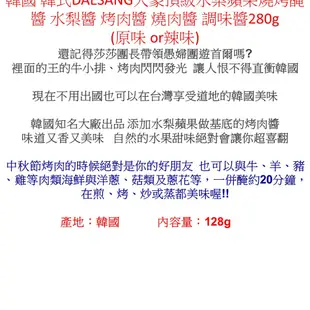 韓國 韓式DAESANG大象頂級水梨蘋果燒烤醃醬 醃烤醬 烤肉醬 燒肉醬 調味醬280g (5折)