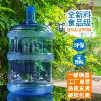 在飛比找樂天市場購物網優惠-飲水機桶礦泉水桶空桶家用帶蓋桶裝純凈水桶加厚大桶車載飲用水桶