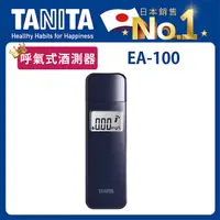 在飛比找PChome24h購物優惠-TANITA酒測計EA-100NV(藍）