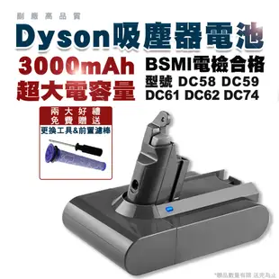 Dyson V6吸塵器電池 適用DC62/SV07 日本電芯 電檢合格送拆換工具組 副廠高品質 (6.4折)