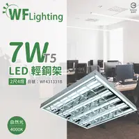 在飛比找Yahoo奇摩購物中心優惠-舞光 LED-2441-T5 LED T5 7W 4燈 40