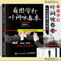 在飛比找蝦皮購物優惠-新款 看圖 學打葉問 詠春拳 書籍 武功秘籍 武術 詠春拳 