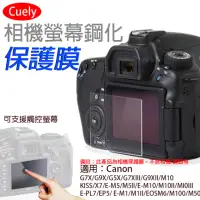 在飛比找momo購物網優惠-Canon佳能 G7X相機螢幕鋼化保護膜