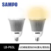 在飛比找momo購物網優惠-【SAMPO 聲寶】LB-P65LDA節能LED燈泡65W晝