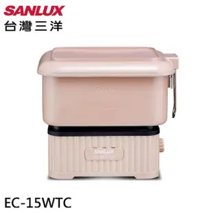 【SANLUX 台灣三洋】約1.4L 全電壓多功能旅行鍋(EC-15WTC)