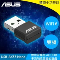在飛比找樂天市場購物網優惠-ASUS 華碩 AX1800 雙頻 WiFi 6 USB 網