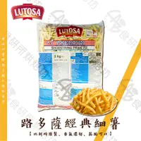 在飛比找蝦皮購物優惠-Lutosa 經典細薯 比利時原裝 優良馬鈴薯品種檳旗 香氣