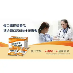 亞培 基速得-傷口營養支援 效期2022/11月 (共30包1盒)台灣原廠公司貨