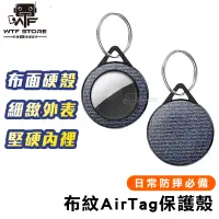 在飛比找蝦皮商城優惠-AirTags 布紋款 保護套 皮套 鑰匙圈 iphone 