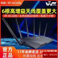 在飛比找露天拍賣優惠-【立減20】華碩RT-AC3200 RT-AC87U無線wi