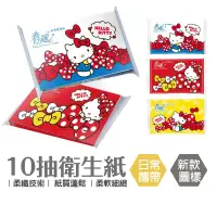 在飛比找蝦皮購物優惠-袖珍包面紙【Hello Kitty】 春風小包衛生紙 面紙 