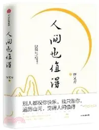 在飛比找三民網路書店優惠-人間也值得（簡體書）