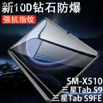 三星S9FE平板SM-X510保護TABS9F鋼化膜GALAXY電腦TAB S9螢幕GALAXYS9E貼SAMSUNG貼