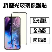 在飛比找蝦皮購物優惠-Apple IPhon6/I6S Plus 滿版 抗藍光 9