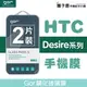 GOR 9H HTC Desire系列 D12+ D12 D10PRO 玻璃鋼化保護貼 全透明 2片裝 下標區 【全館滿299免運】