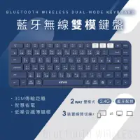 在飛比找momo購物網優惠-藍牙雙模無線鍵盤(無線鍵盤 藍芽鍵盤 雙模2.4G 靜音超薄