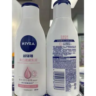 🌸現時優惠價🌸妮維雅深層修護乳液125ml / 美白潤膚乳液125ml