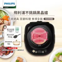 在飛比找博客來優惠-【飛利浦 PHILIPS】不挑鍋黑晶爐/星燦黑(HD4988