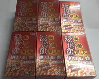 在飛比找Yahoo!奇摩拍賣優惠-新正品 生春堂 納豆紅麴膠囊 含紅麴 納豆激酶 丹參 紅景天