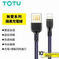 在飛比找蝦皮商城優惠-TOTU 拓途 無雙 蘋果充電線 手機線 數據線 傳輸線 編