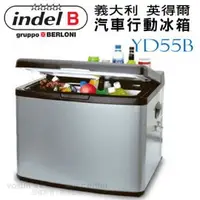 在飛比找PChome商店街優惠-【義大利 Indel B】汽車行動冰箱 55L.高效製冷車載