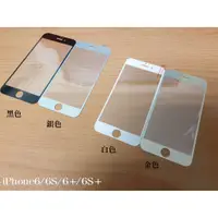 在飛比找蝦皮購物優惠-9H 手機滿版玻璃鋼化膜 0.33mm iPhone6 4.